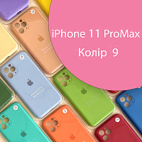 Чохол Silicone сase Full сamera Protective iPhone 11 Pro Max (рожевий №9)