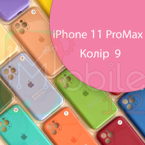 Чохол Silicone сase Full сamera Protective iPhone 11 Pro Max (рожевий №9)