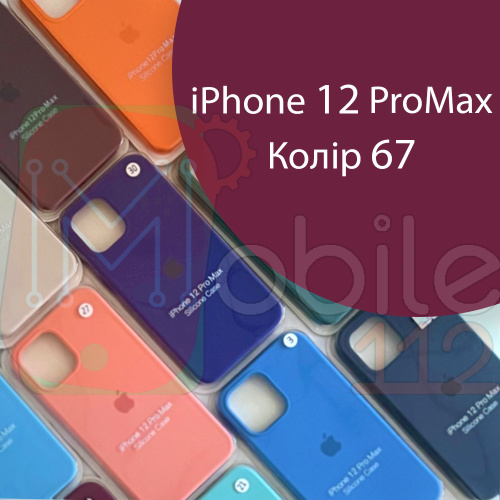 Чохол Silicone case для iPhone 12 Pro Max (бордовий №67)