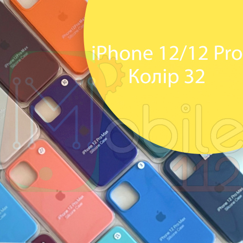 Чохол Silicone case для IPhone 12/12 Pro (жовтий №32)