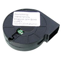 Вентилятор (нагнітач повітря) для фена LUKEY 702/ 852D+FAN/ 898
