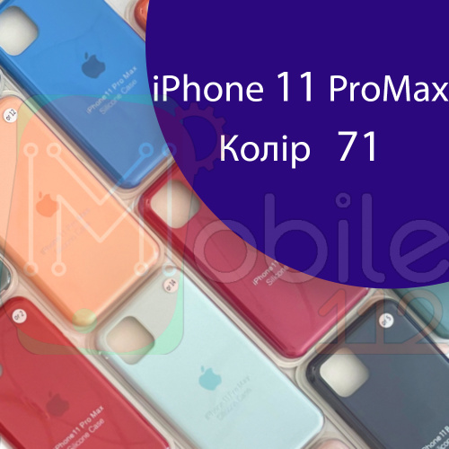 Чехол Silicone case для IPhone 11 pro Max  (фиолетовый №71)