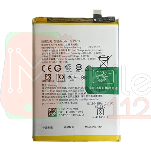 Акумулятор Realme BLP841 8 8 5G, Q3 5G, Q3i 5G (оригінал Китай 5000 mAh)