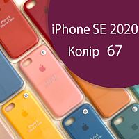 Чехол Silicone case для iPhone SE 2020 (бордовий №67)