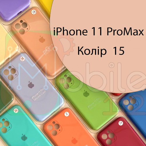 Чехол Silicone сase Full сamera Protective iPhone 11 Pro Max (бежевый №15)