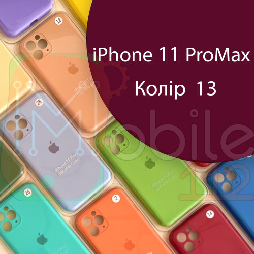 Чохол Silicone сase Full сamera Protective iPhone 11 Pro Max (бордовий №13)