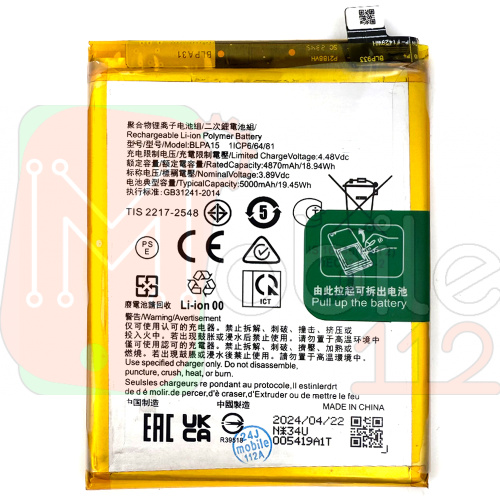 Акумулятор Realme BLPA15 11 Pro RMX3771 (оригінал Китай 5000 mAh)
