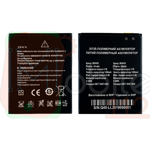 Акумулятор Bravis Alpha оригінал Китай 1400 mAh Розпродаж