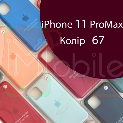 Чохол Silicone case для IPhone 11 pro Max (бордовий №67)