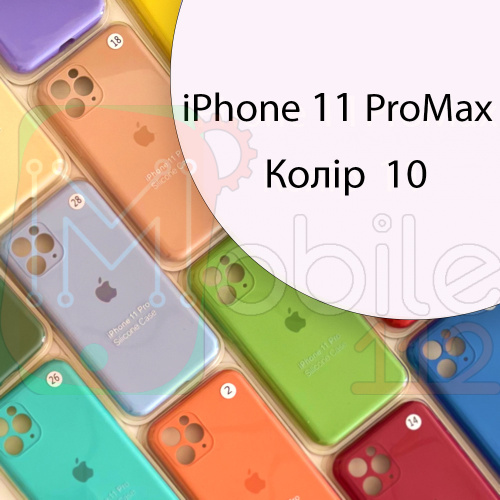 Чехол Silicone сase Full сamera Protective iPhone 11 Pro Max (белый №10)