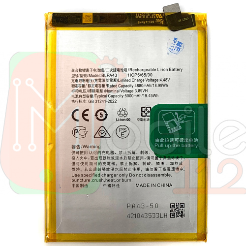 Акумулятор Realme BLPA43 12+ Plus RMX3867 (оригінал Китай 5000 mAh)