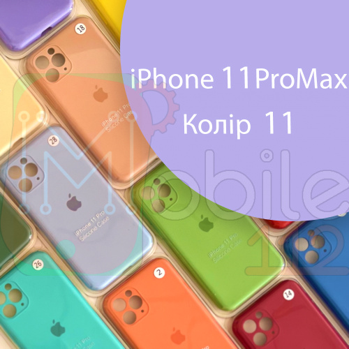 Чохол Silicone сase Full сamera Protective iPhone 11 Pro Max (фіолетовий №11)