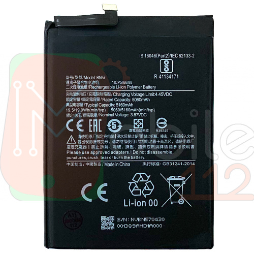 Аккумулятор Xiaomi BN57 Poco X3 NFC, Poco X3 Pro (оригинал Китай 5060 mAh)
