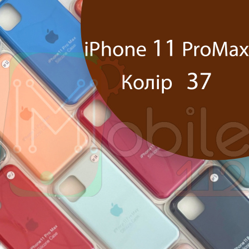 Чехол Silicone case для IPhone 11 pro Max  (коричневый №37)